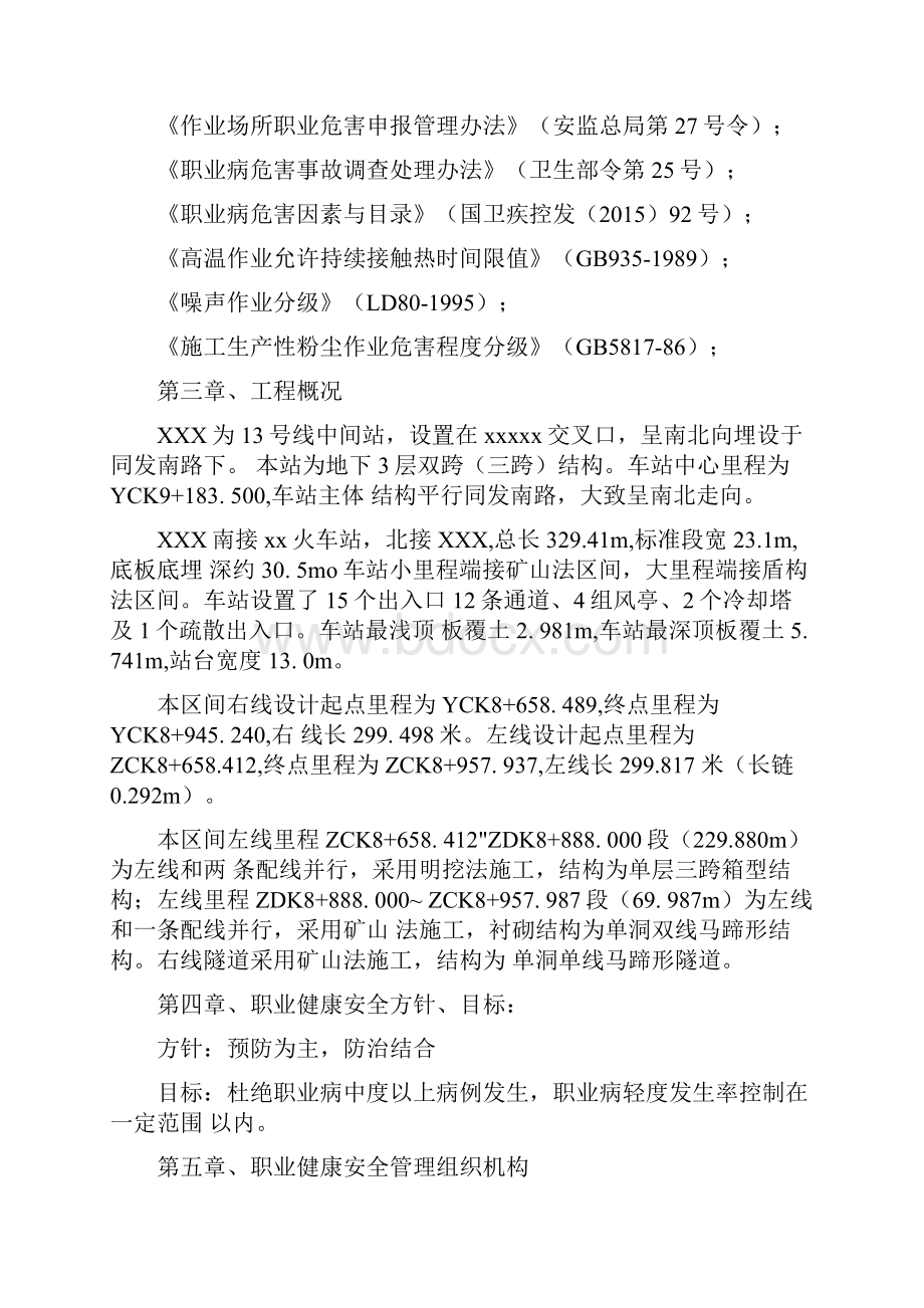 地铁职业健康管理计划.docx_第2页