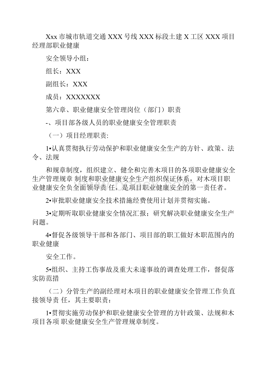 地铁职业健康管理计划.docx_第3页