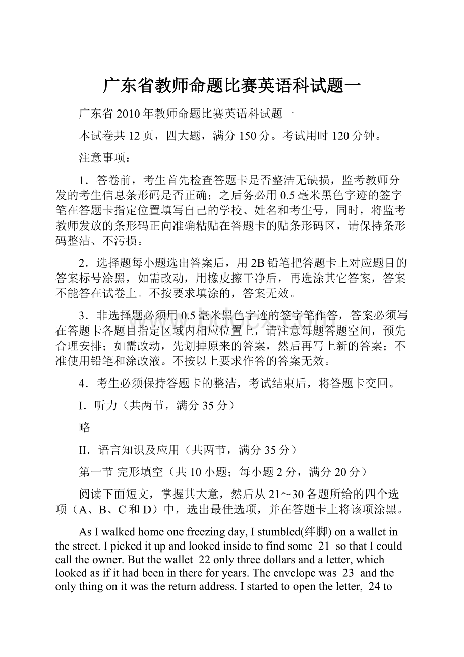 广东省教师命题比赛英语科试题一.docx