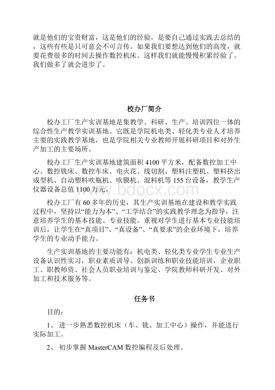 数控机床实训报告.docx_第2页