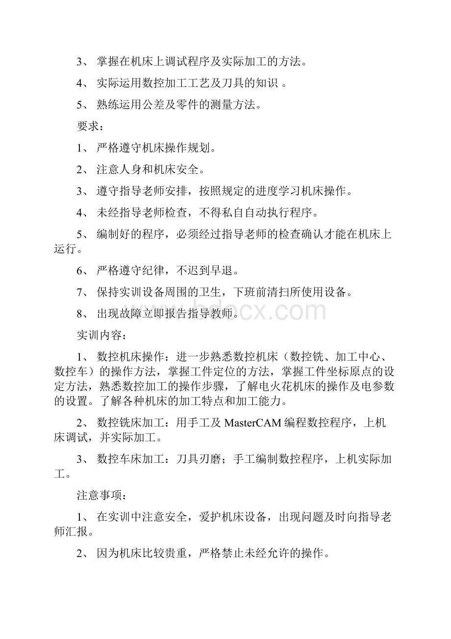 数控机床实训报告.docx_第3页