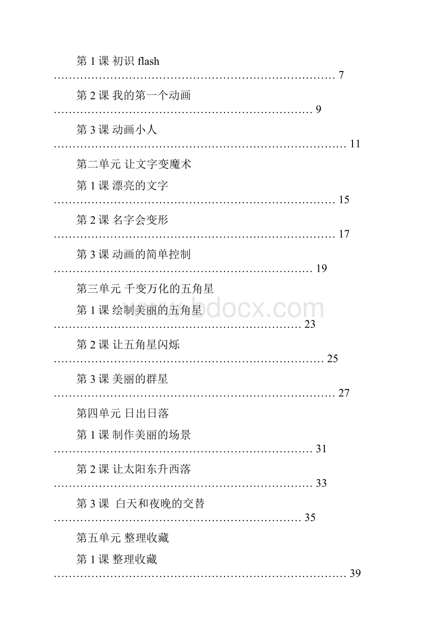 西师版《信息技术》六年级上教案.docx_第2页