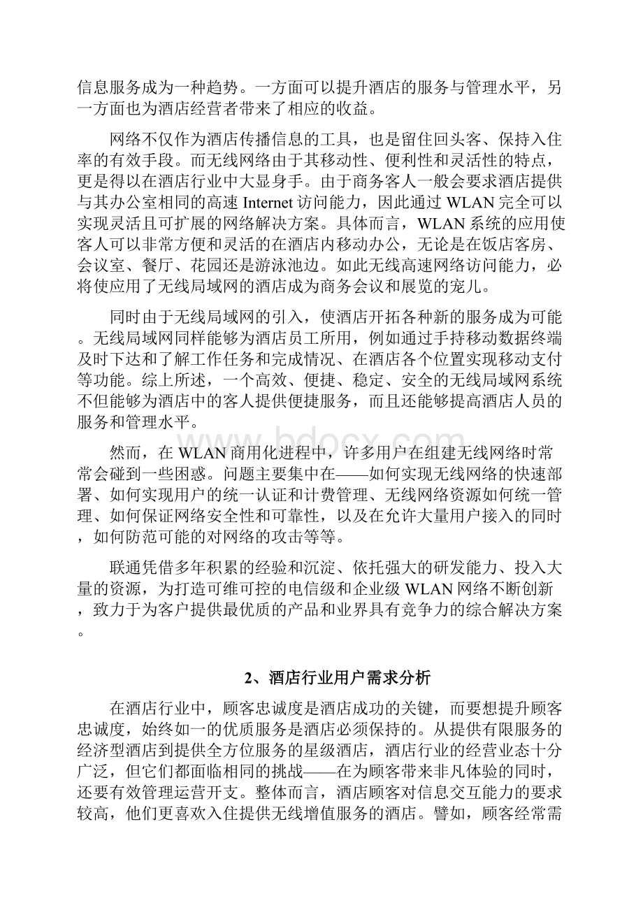 酒店行业WLAN解决方案.docx_第2页