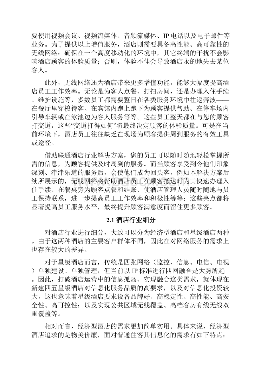 酒店行业WLAN解决方案.docx_第3页