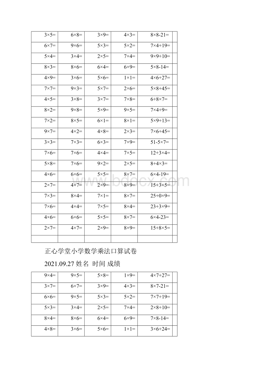 小学二年级数学乘法口算测试题.docx_第2页