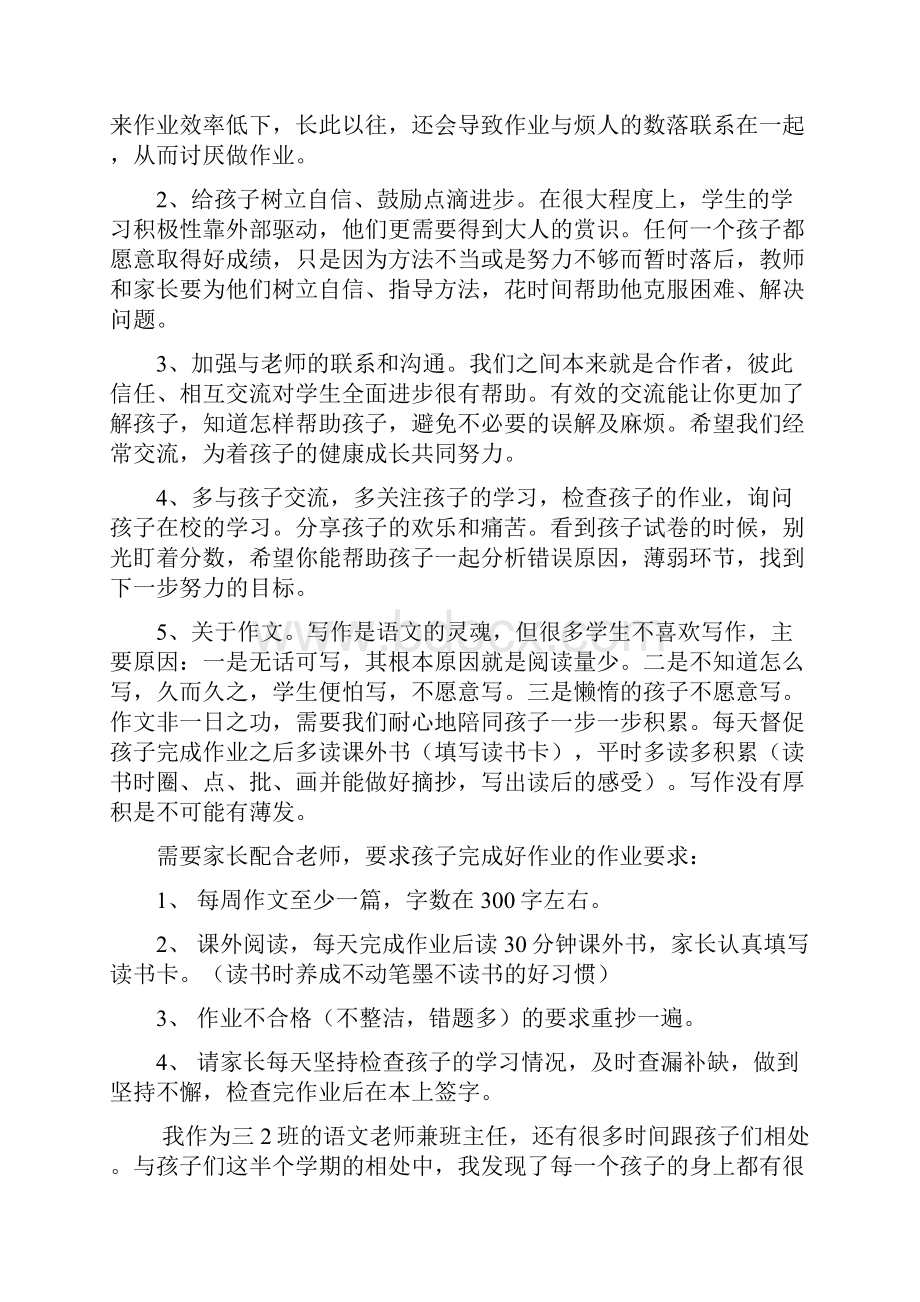 三年级家长会班主任发言稿 35.docx_第3页