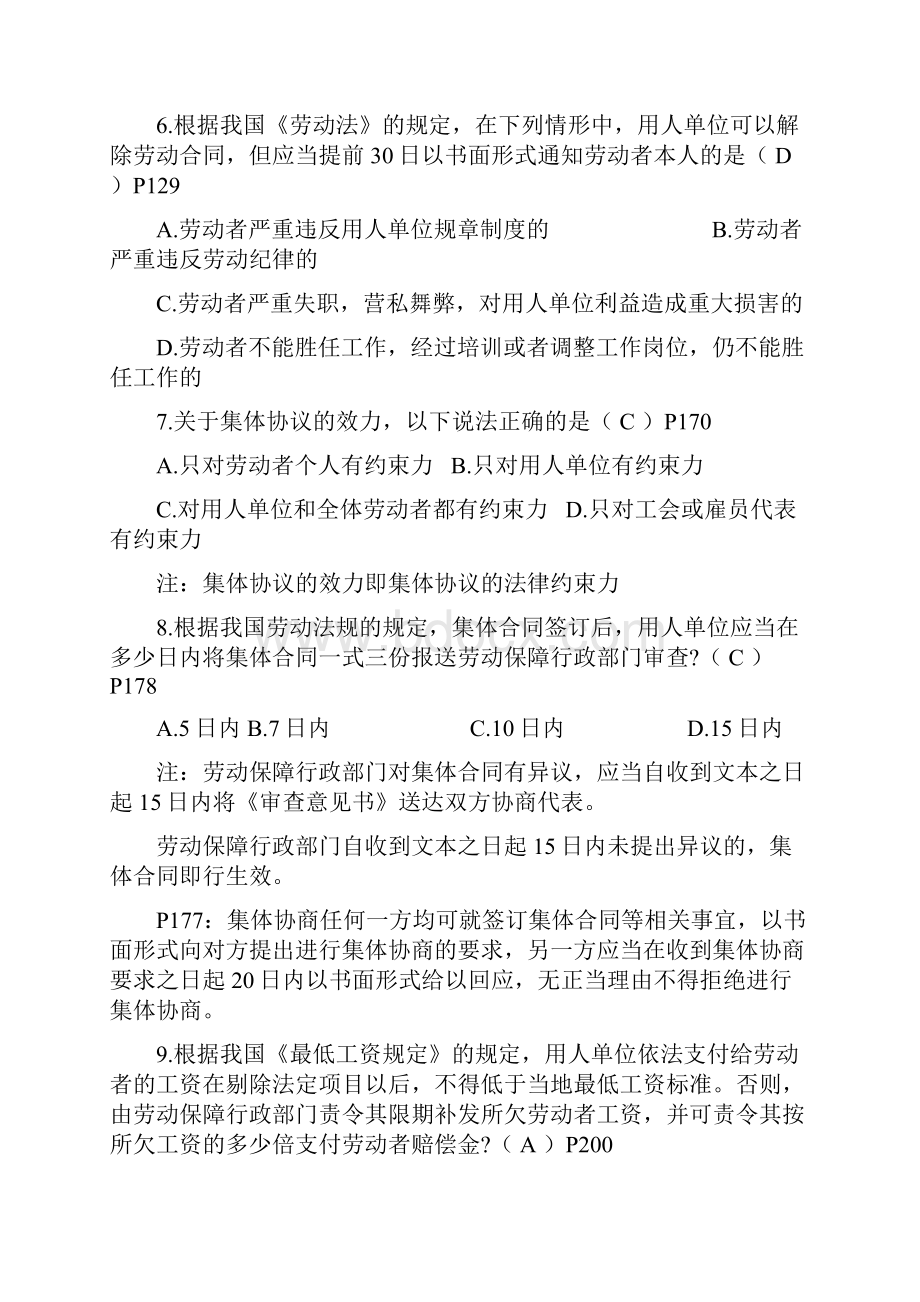 自考劳动和社会保障法试题和部分答案.docx_第2页