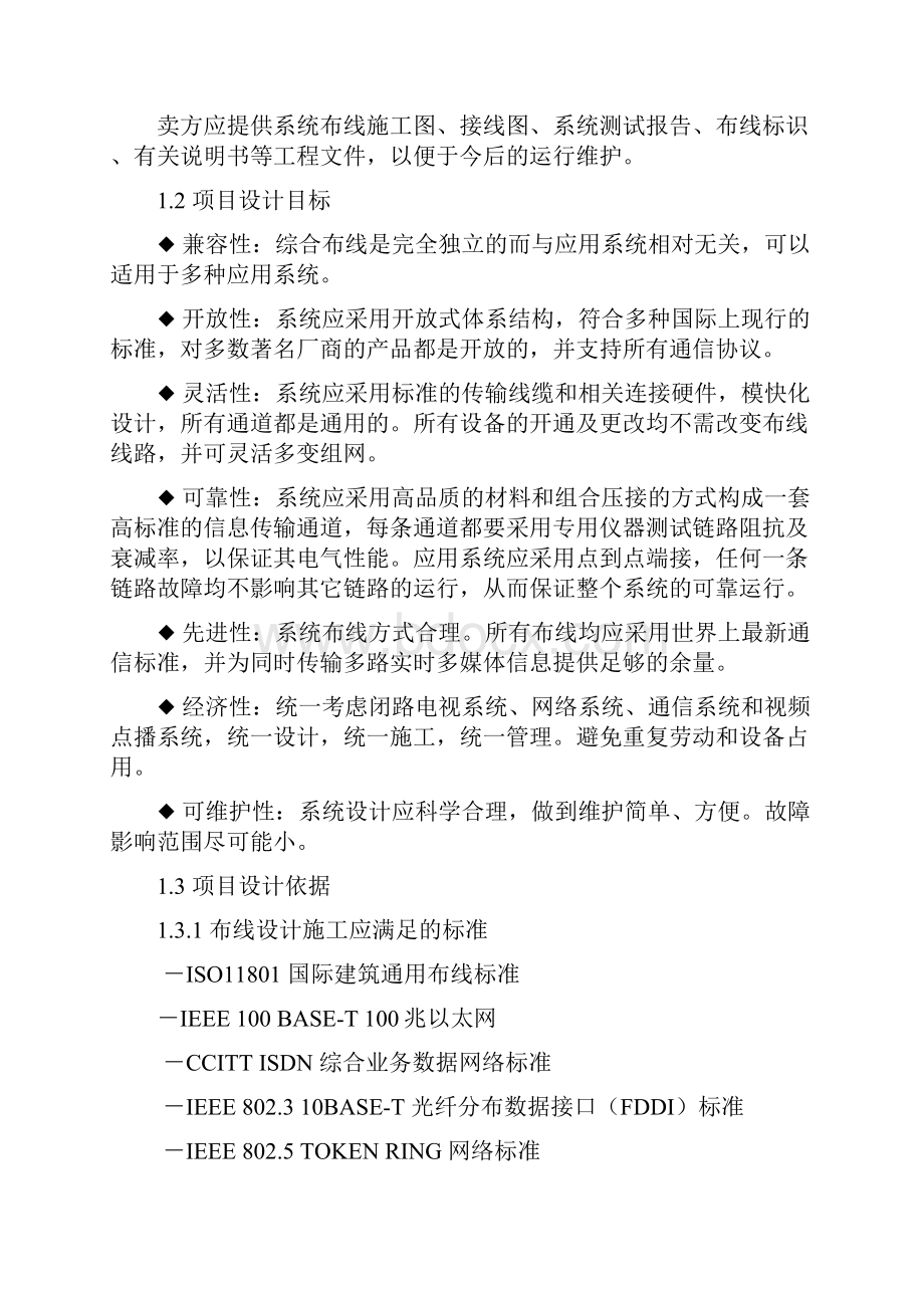 网络综合布线设计方案.docx_第3页