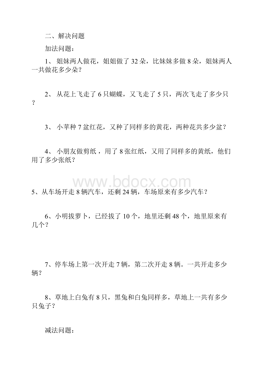 数学解决问题.docx_第2页