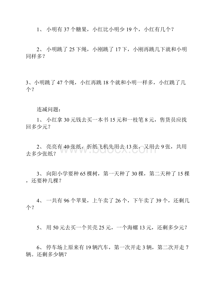 数学解决问题.docx_第3页