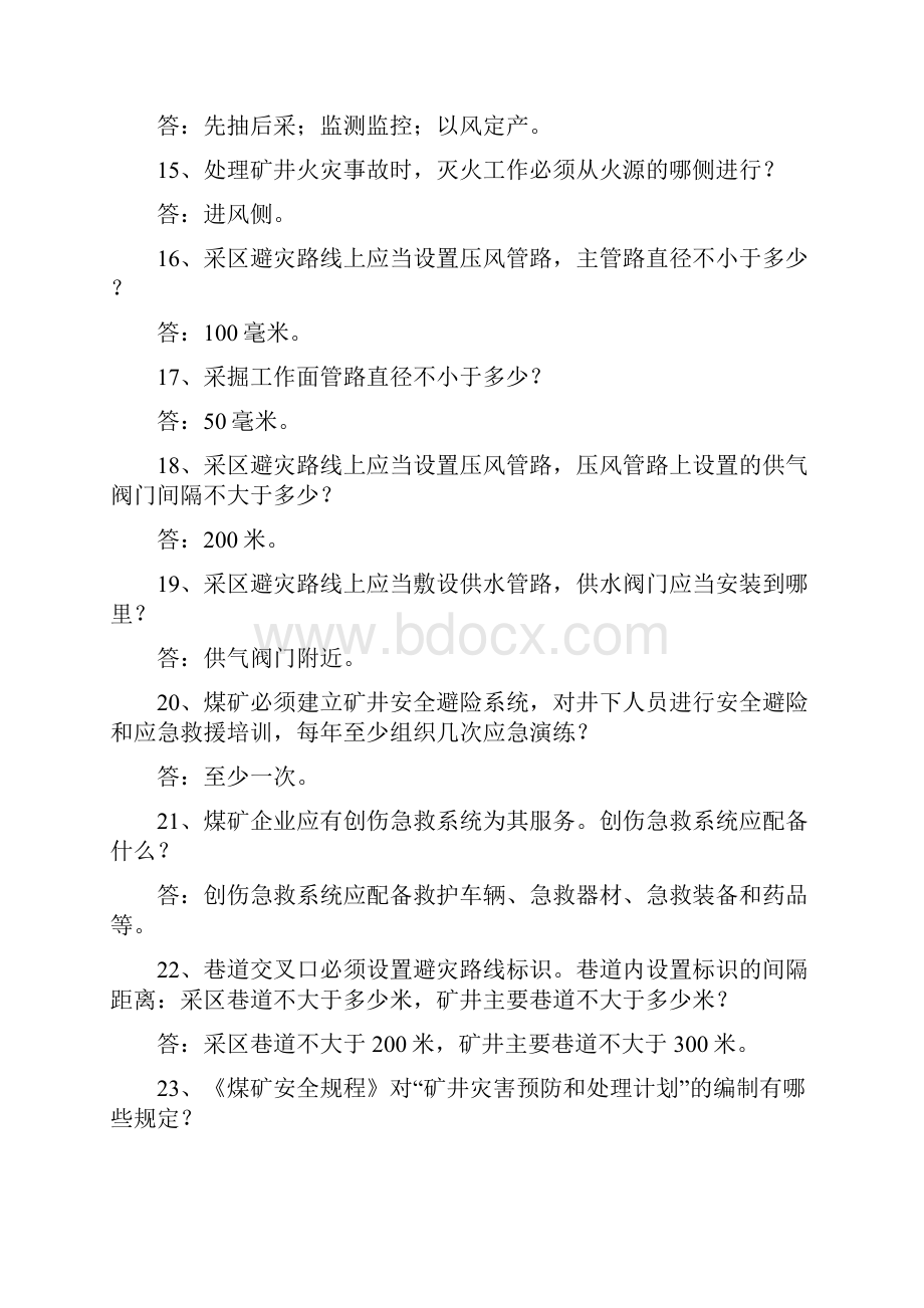 煤矿安全知识竞赛题库精编版.docx_第3页