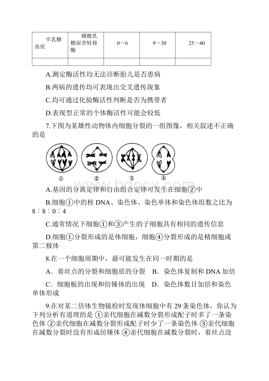 安徽省宣城市郎溪中学高二生物上学期暑期返校考试试题直升部.docx_第3页