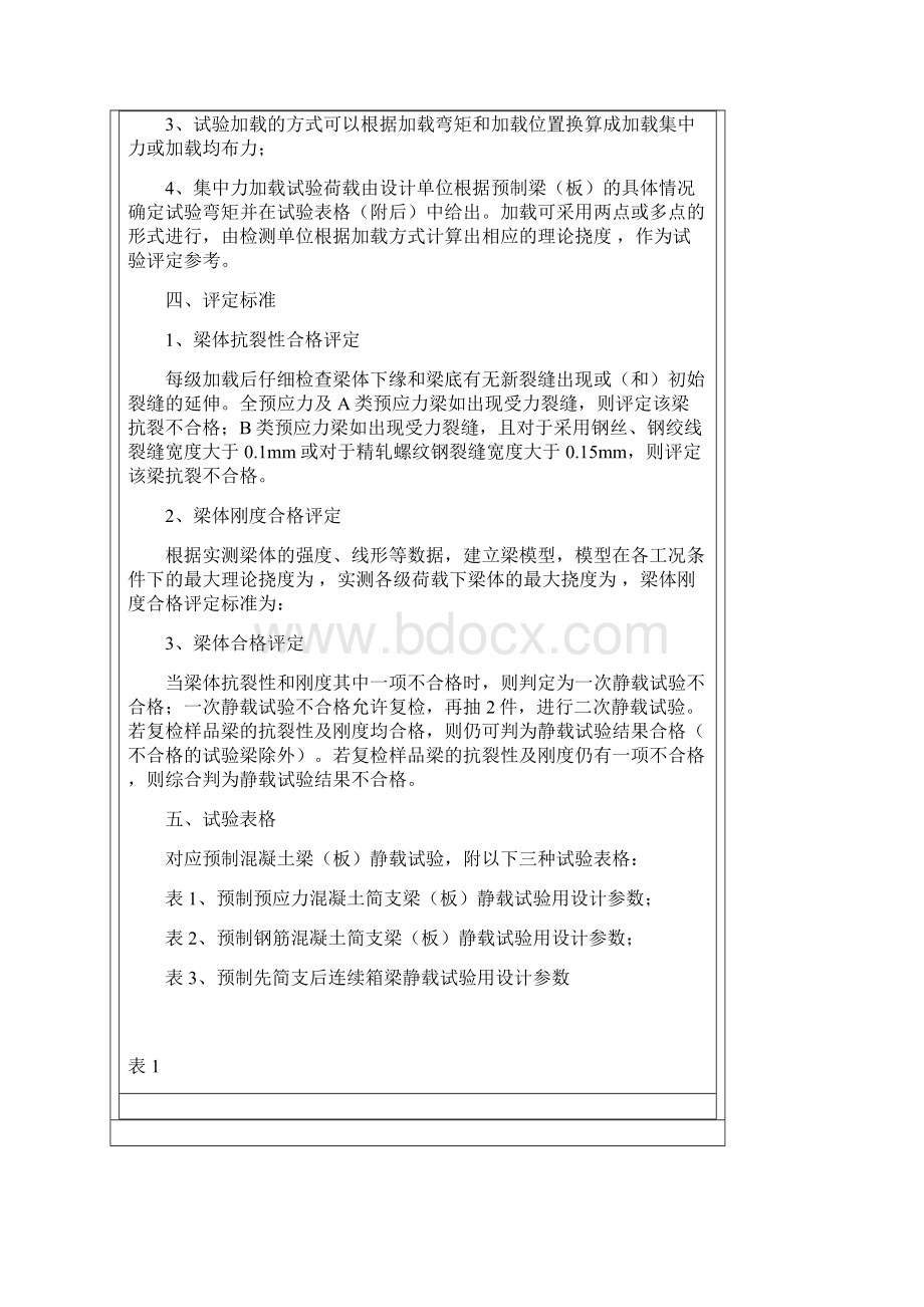 简支板静载试验荷载确定方法.docx_第2页