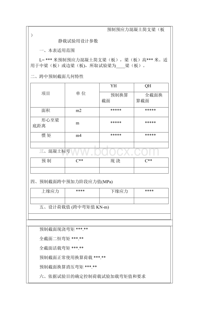 简支板静载试验荷载确定方法.docx_第3页