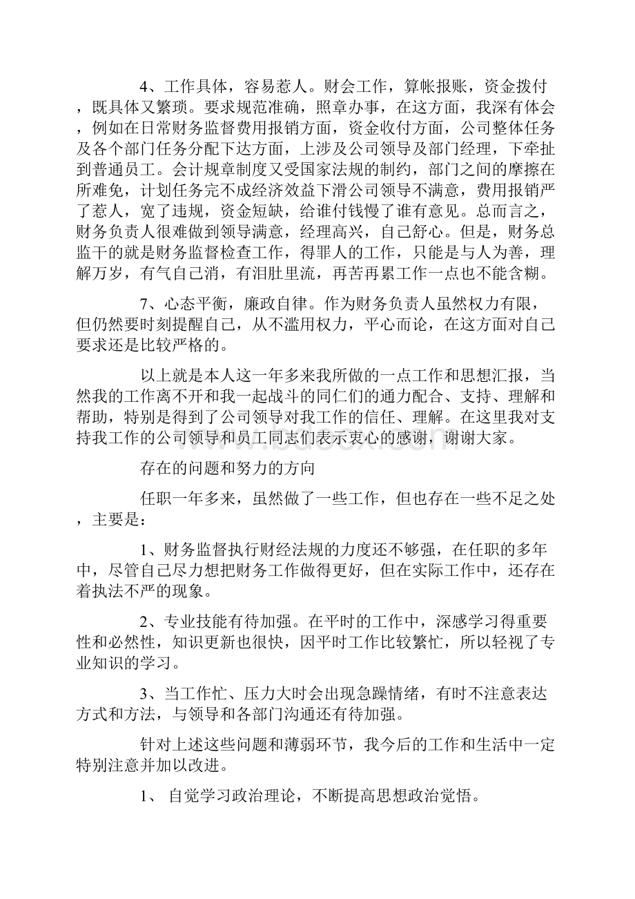 关于财务述职报告范文汇总5篇.docx_第3页