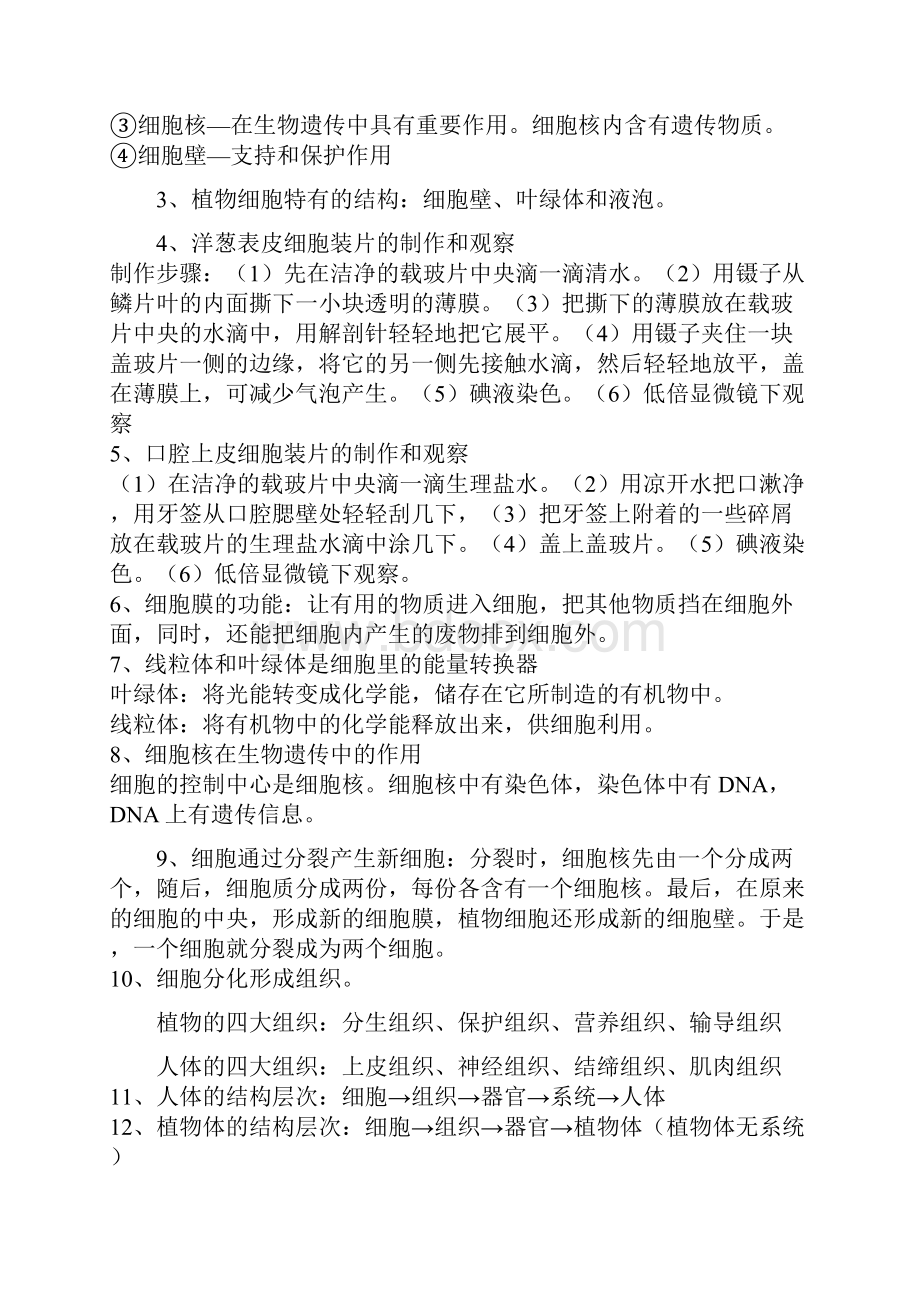 修改初中生物会考复习资料人教版.docx_第3页