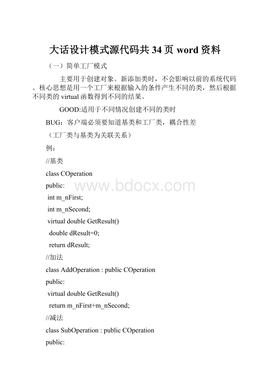 大话设计模式源代码共34页word资料.docx