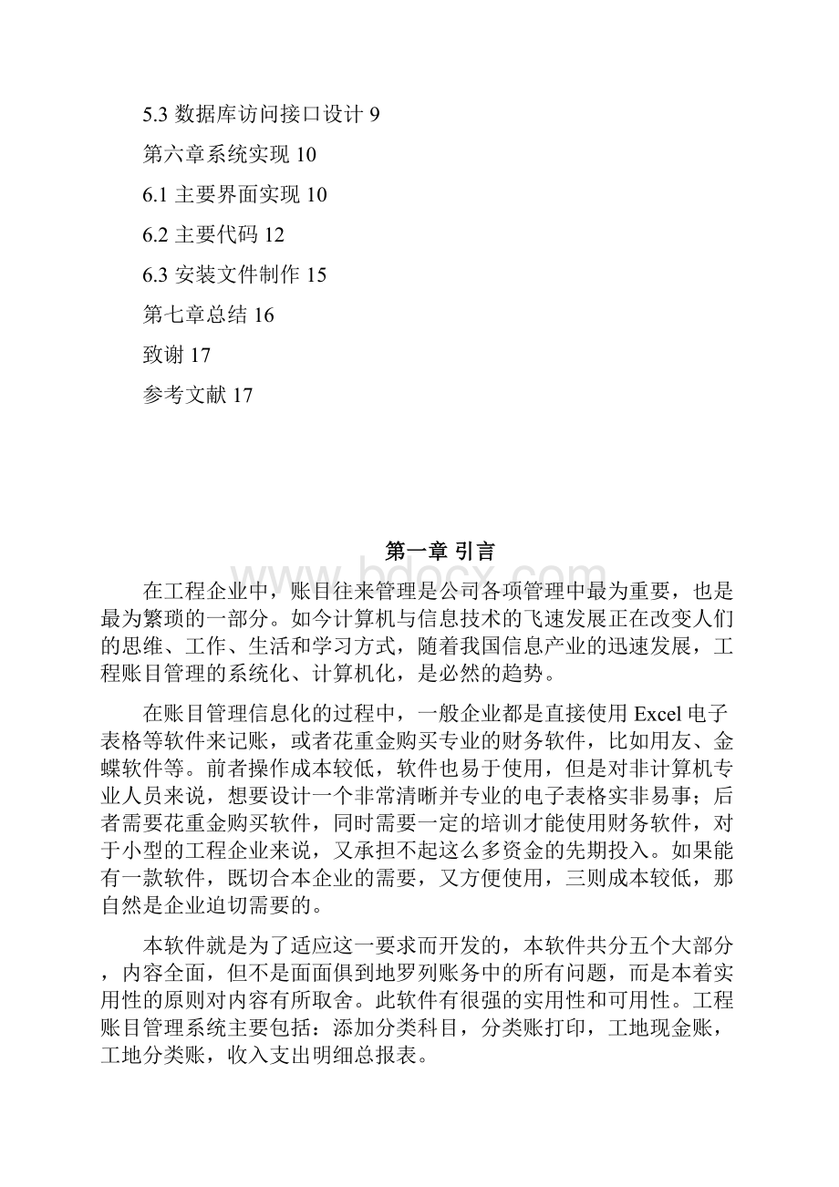 简易账目管理系统设计与开发.docx_第3页