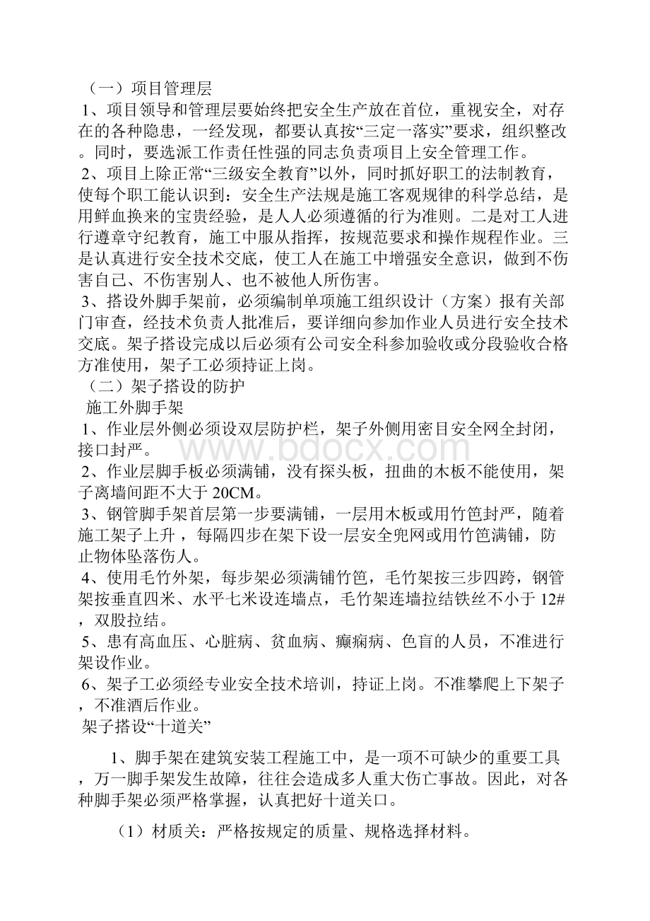 扬尘控制措施.docx_第2页