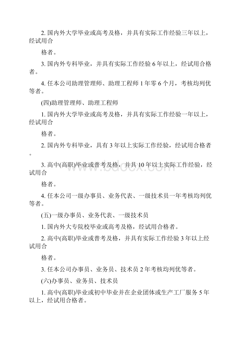 各类企业人事管理典范.docx_第3页