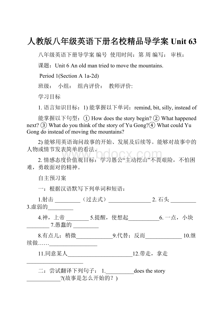 人教版八年级英语下册名校精品导学案Unit 63.docx