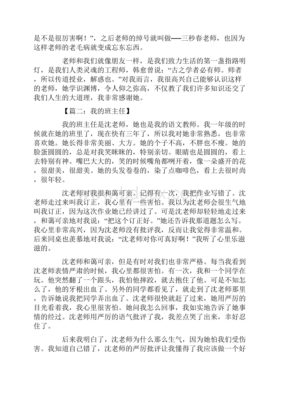 高中优秀作文我的老师五篇我的班主任高中优秀作文.docx_第2页