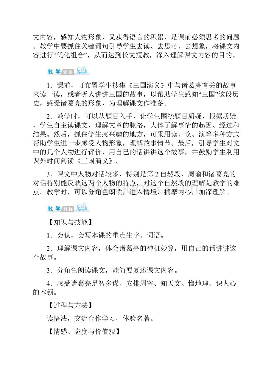 部编版五年级下册语文第二单元单元备课教案教学设计.docx_第3页