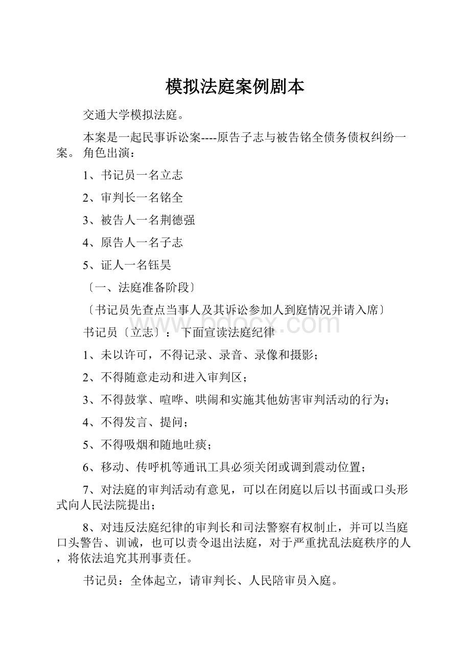 模拟法庭案例剧本.docx_第1页