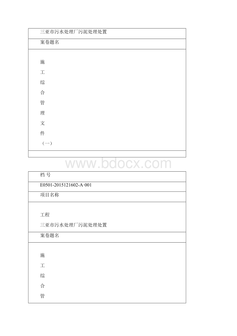 新版6CM档案盒脊背格式.docx_第2页