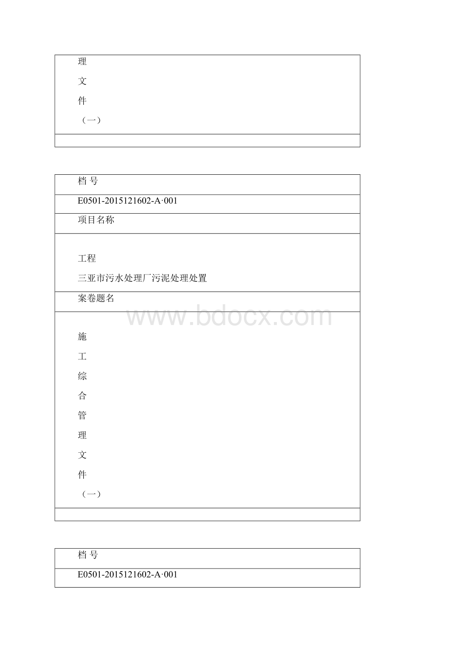 新版6CM档案盒脊背格式.docx_第3页