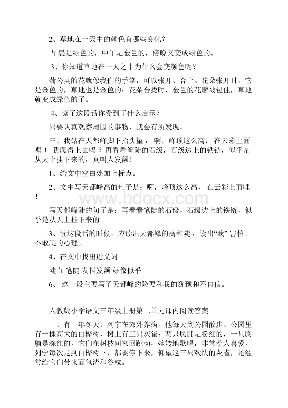 人教版小学语文三年级上册单元课内阅读试题及答案 全册.docx_第2页