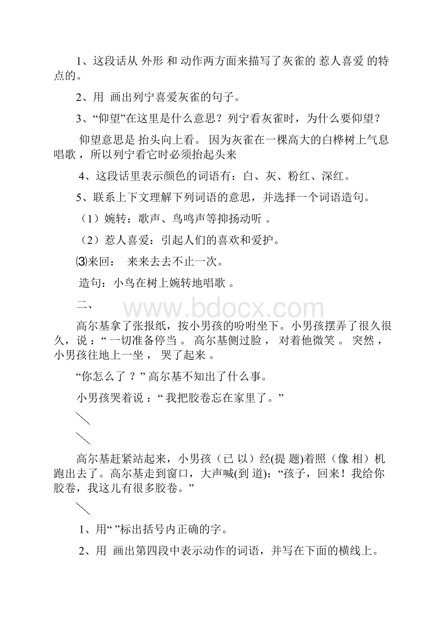 人教版小学语文三年级上册单元课内阅读试题及答案 全册.docx_第3页