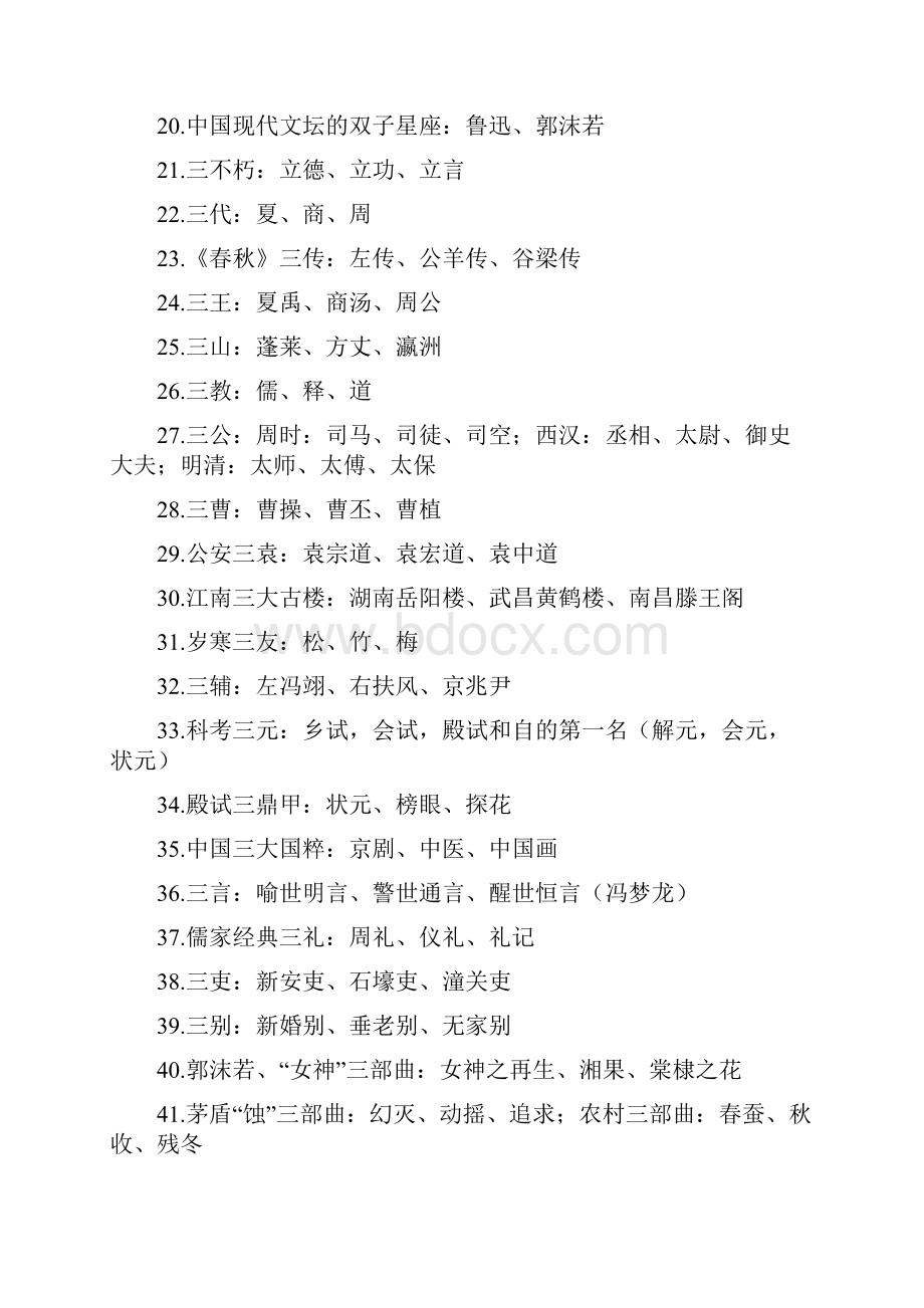 文史知识大全最完整.docx_第2页