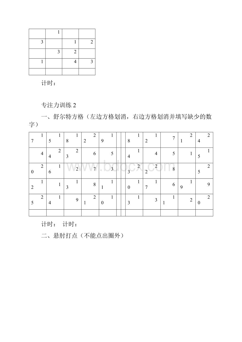 58岁儿童注意力专项训练.docx_第2页