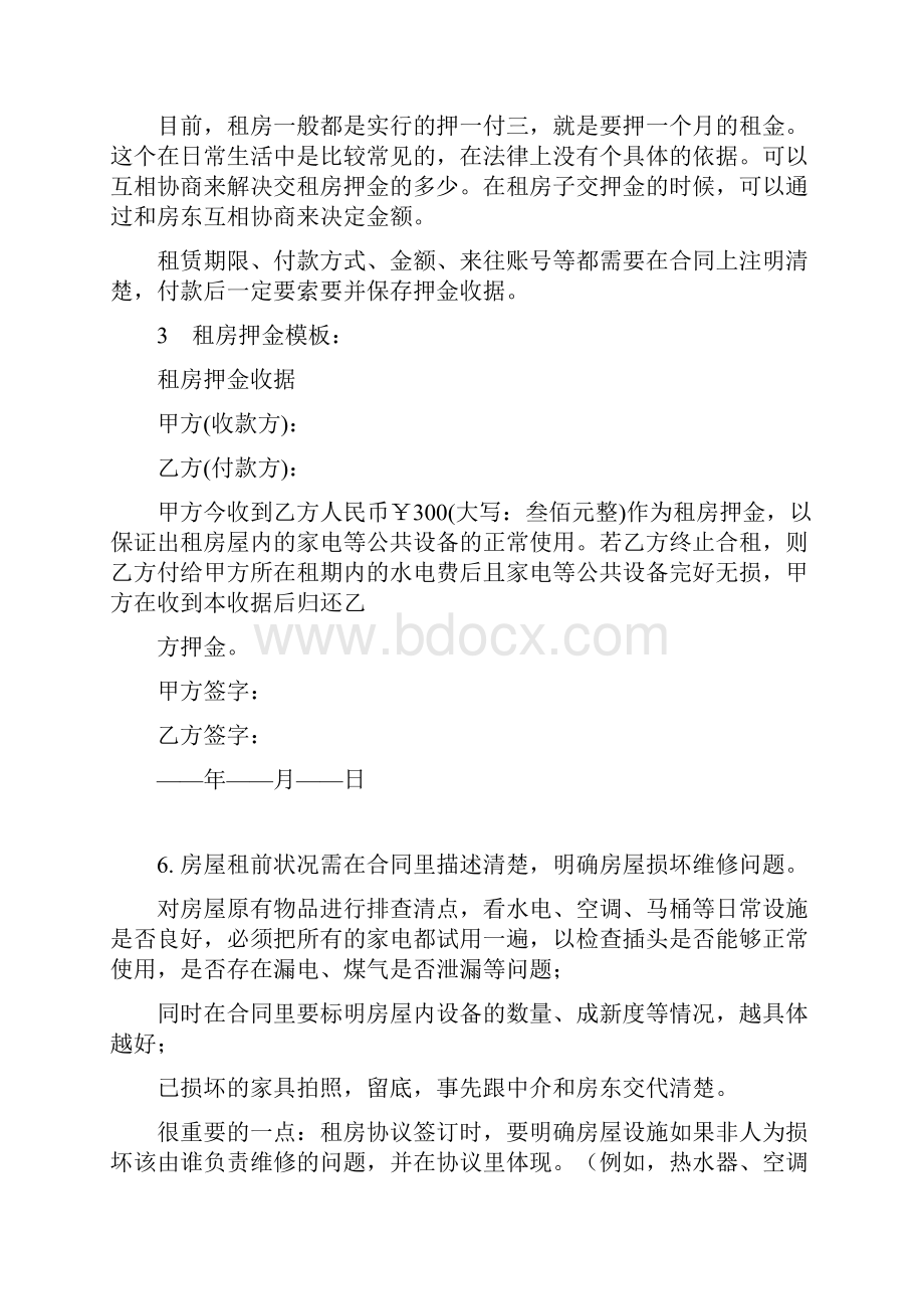 租房中介租房必看注意事项.docx_第3页