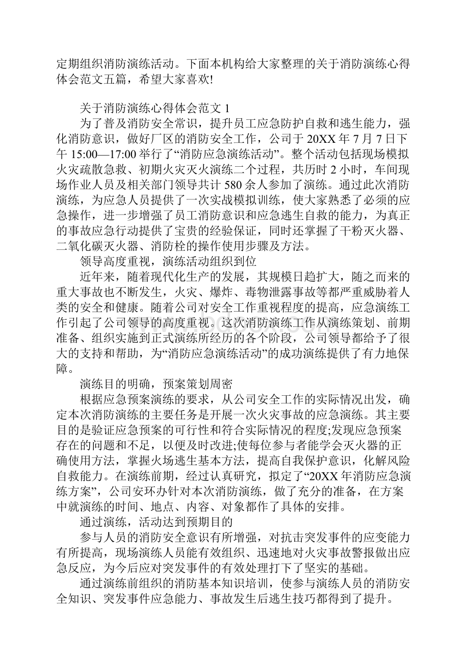 关于消防演练心得体会.docx_第2页