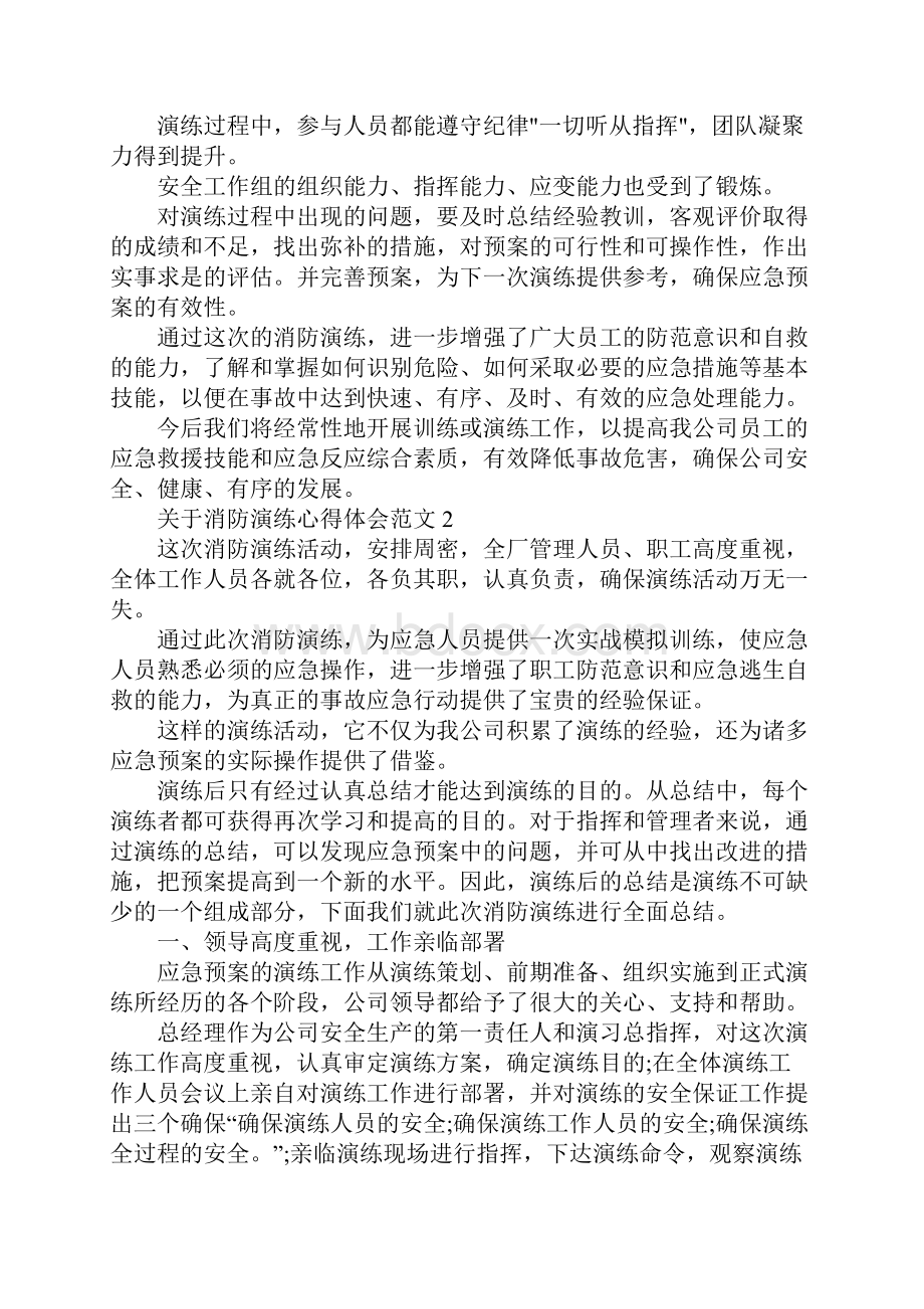 关于消防演练心得体会.docx_第3页