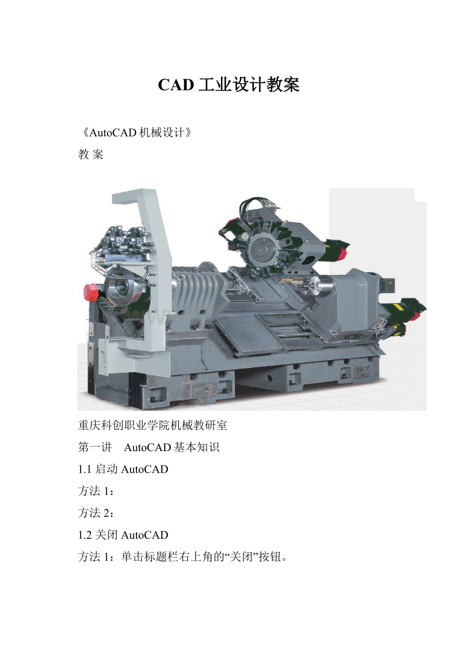 CAD工业设计教案.docx_第1页