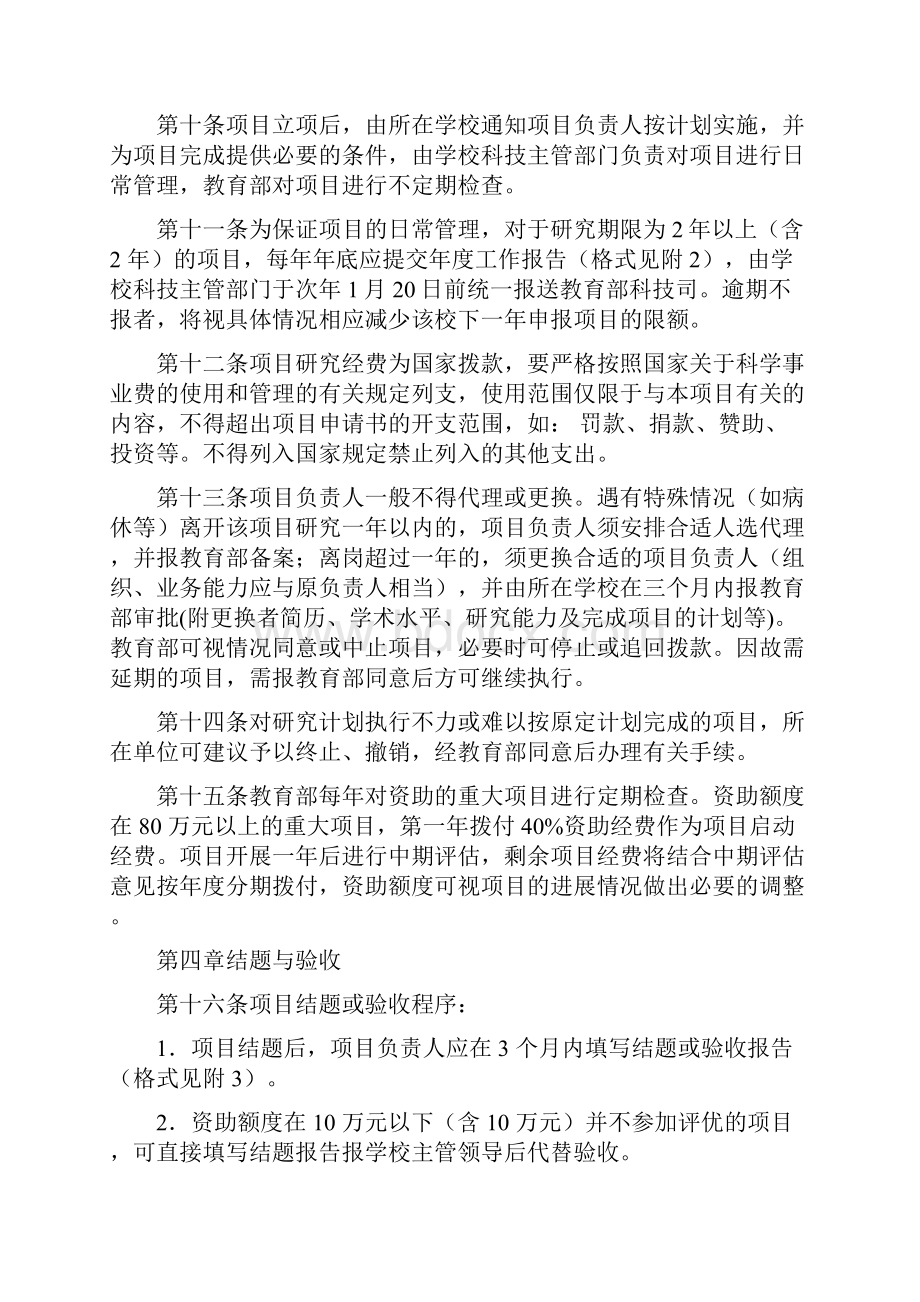 教育部科学技术研究项目管理办法.docx_第3页