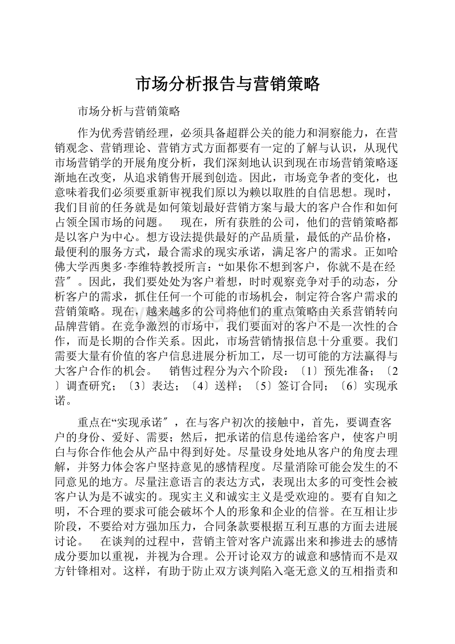 市场分析报告与营销策略.docx_第1页