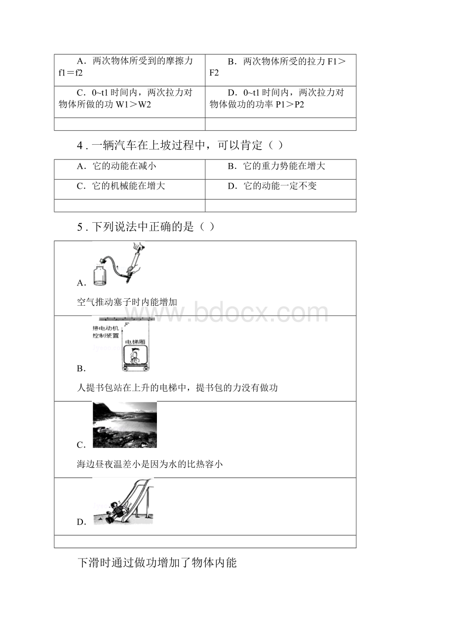 新人教版八年级全册物理 第十章 机械与人 单元巩固训练题.docx_第3页