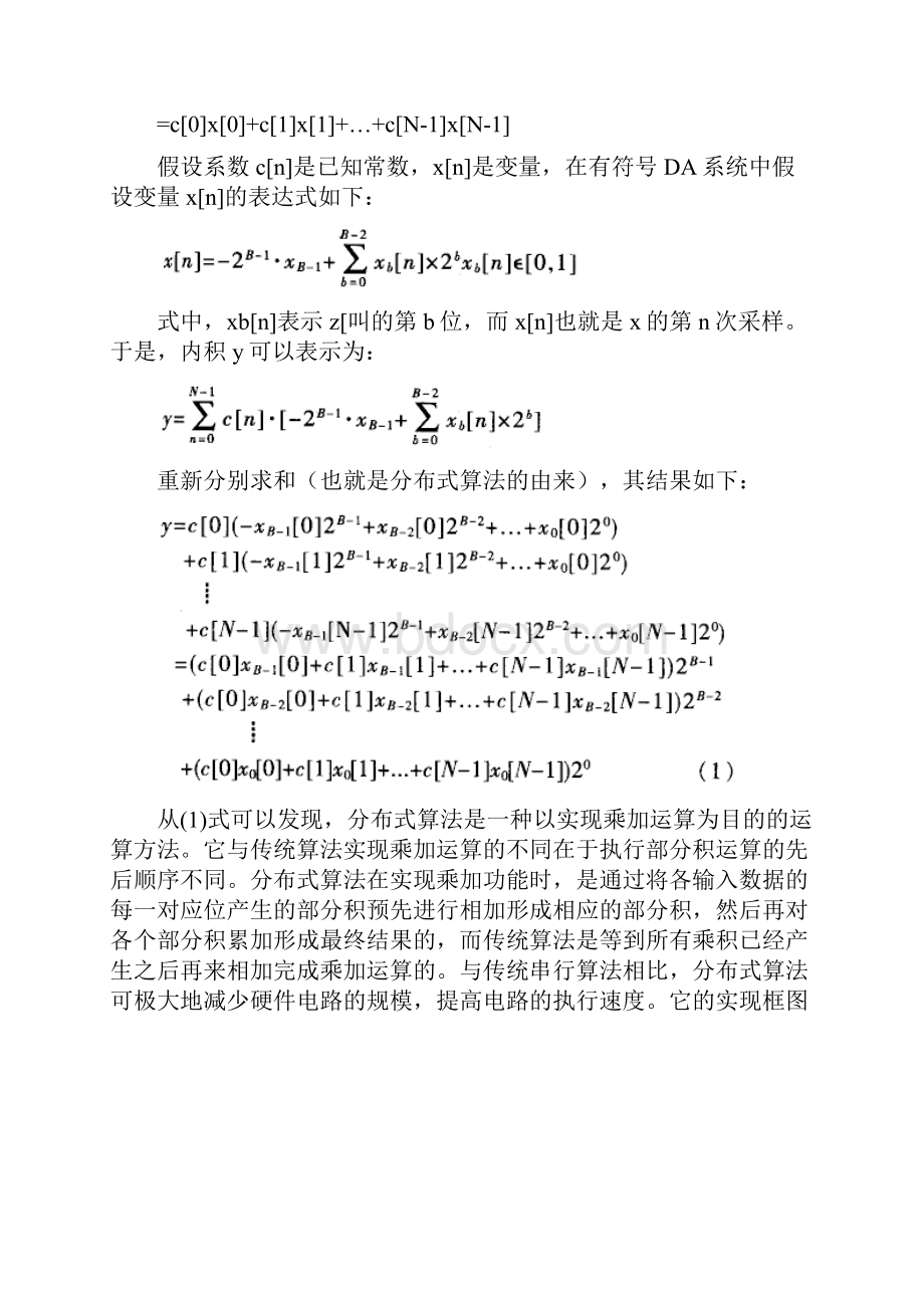 基于FDAtool及FPGA的FIR滤波器设计.docx_第2页