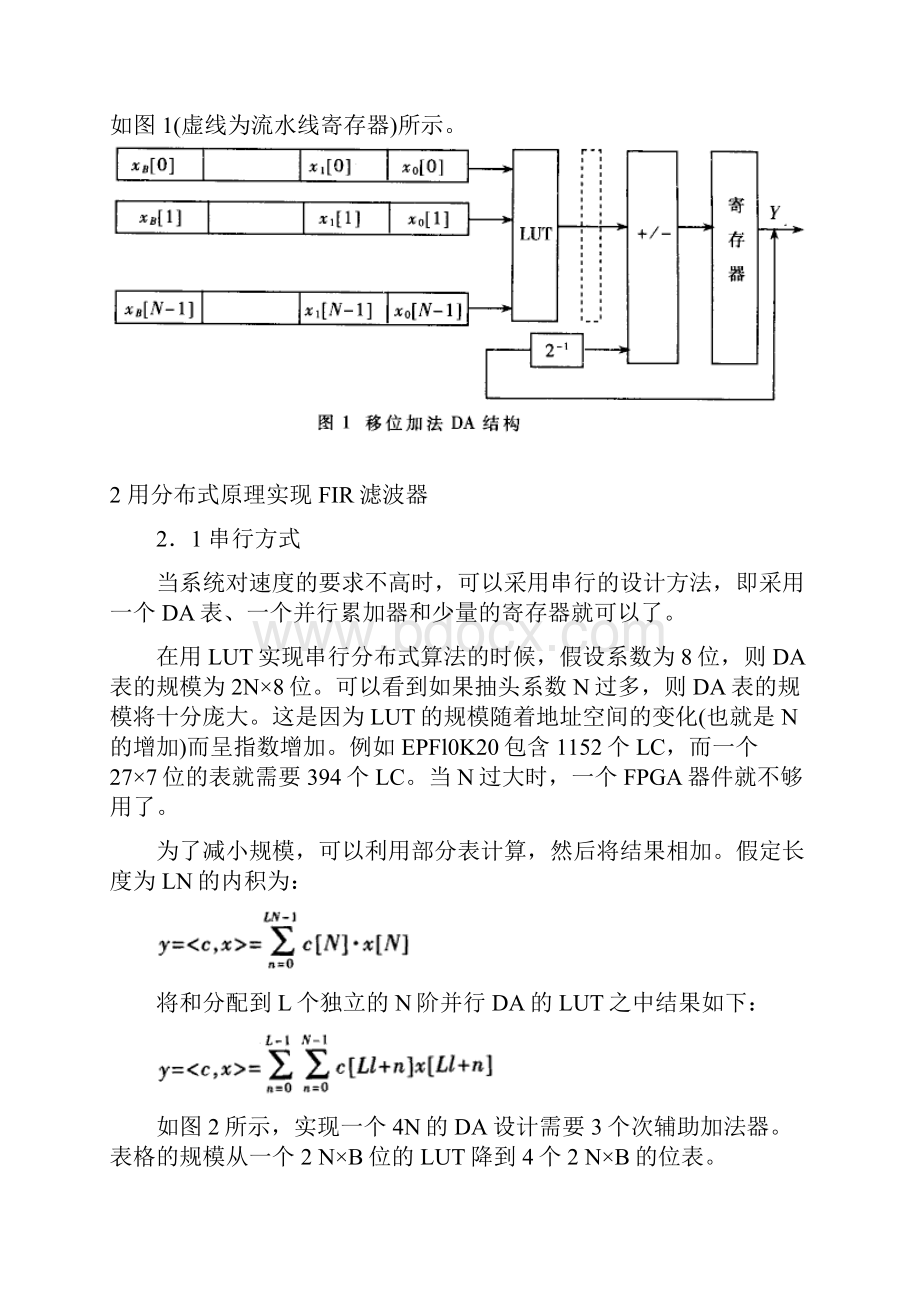 基于FDAtool及FPGA的FIR滤波器设计.docx_第3页