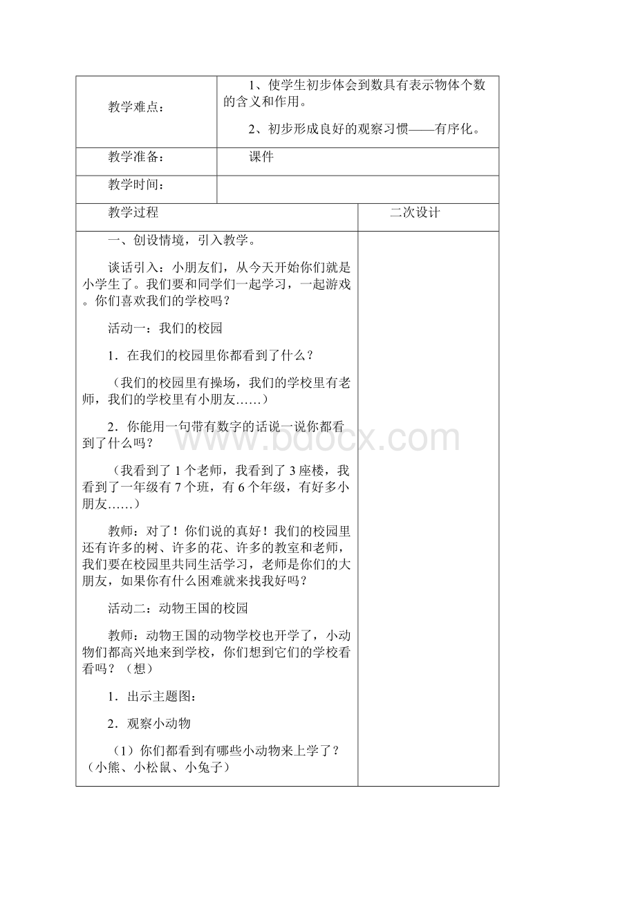 北师大版一年级数学上册教案表格式.docx_第3页