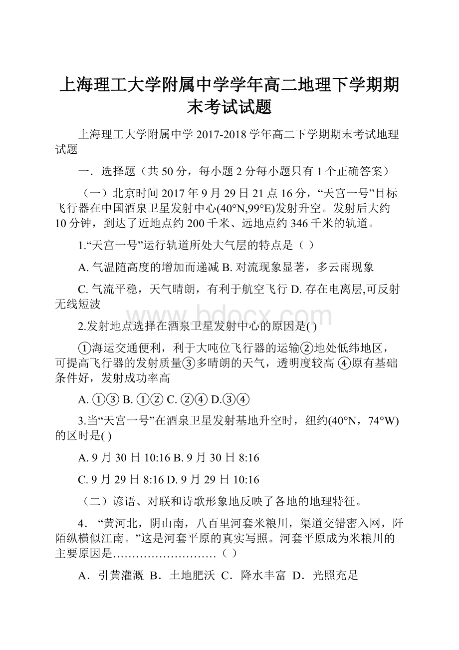 上海理工大学附属中学学年高二地理下学期期末考试试题.docx