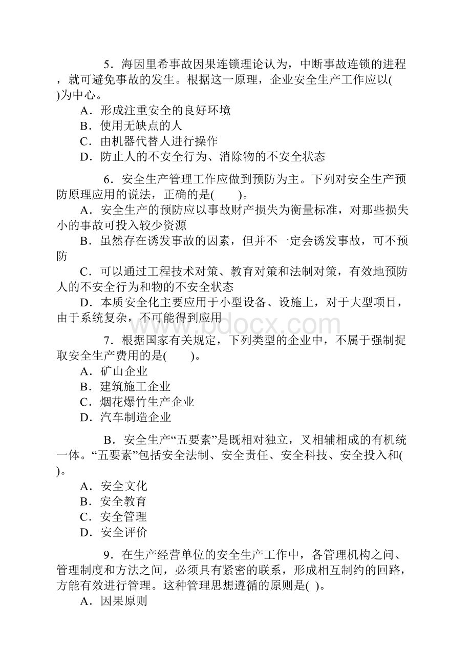 安全工程师考试真题.docx_第2页