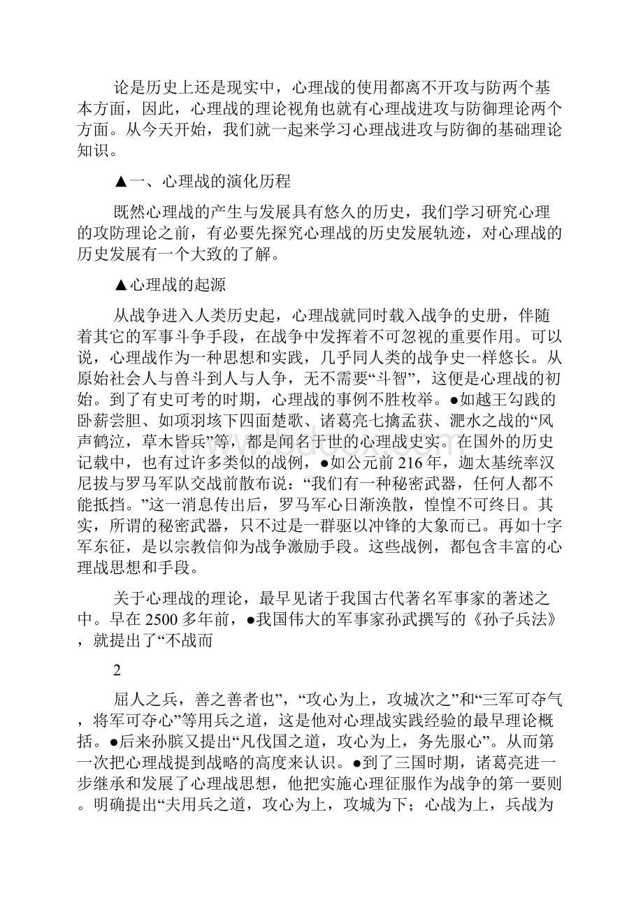 心理战教案课件精编.docx_第2页