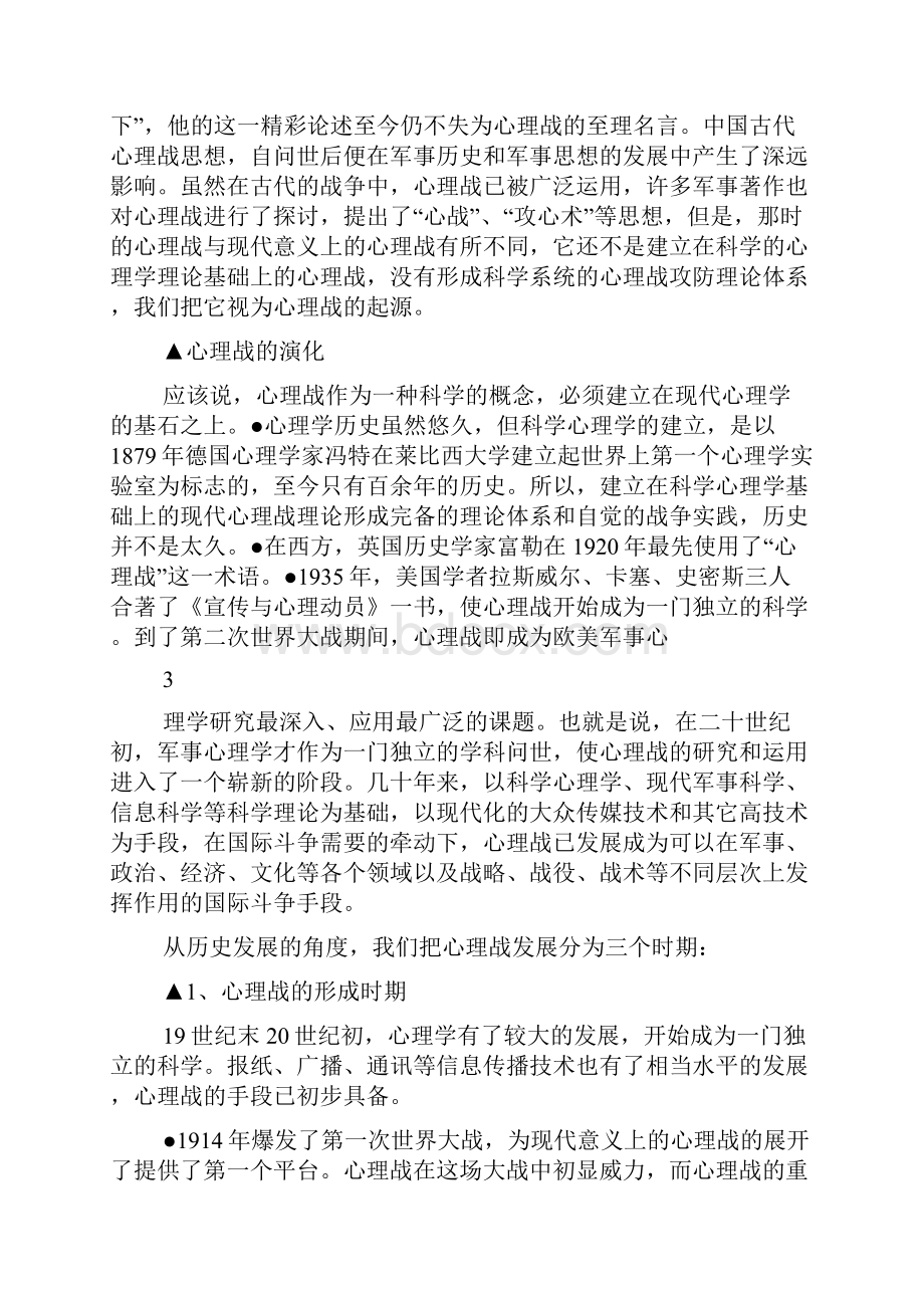 心理战教案课件精编.docx_第3页