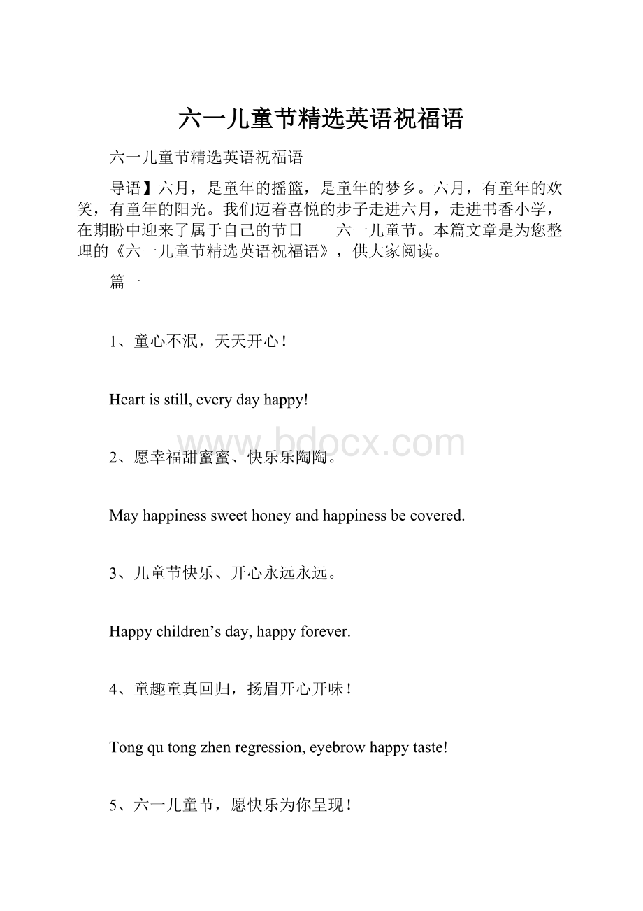 六一儿童节精选英语祝福语.docx