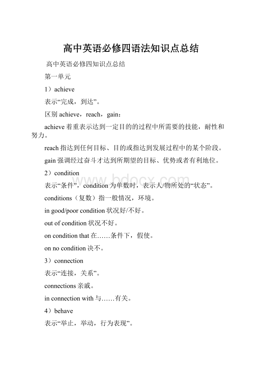 高中英语必修四语法知识点总结.docx